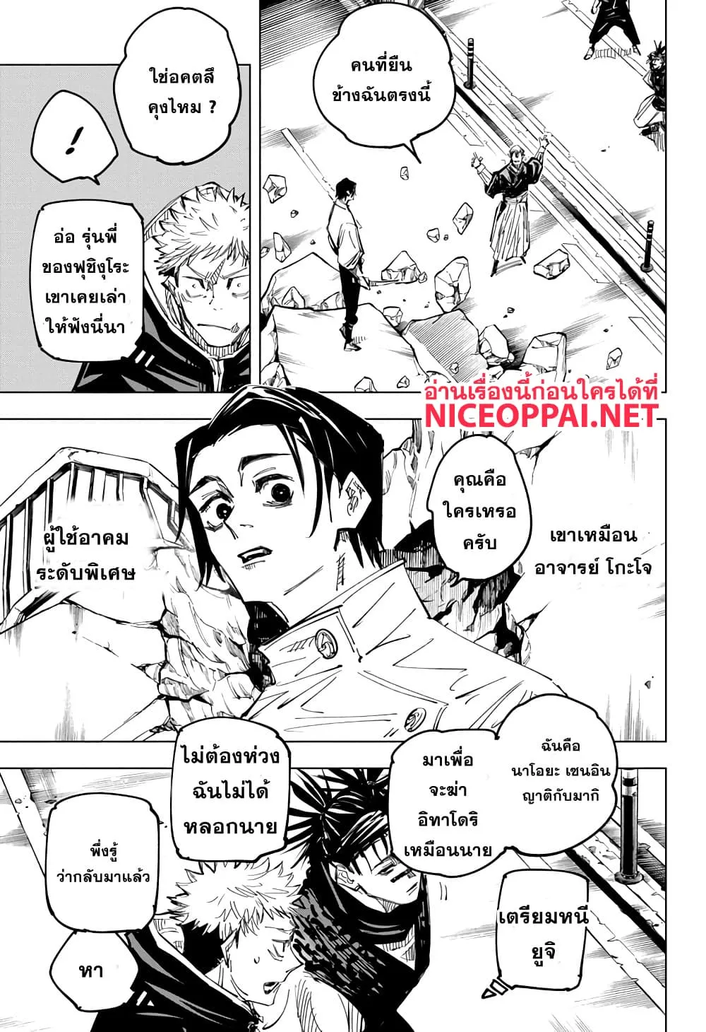 Jujutsu Kaisen มหาเวทย์ผนึกมาร ตอนที่ 140 หน้า 5