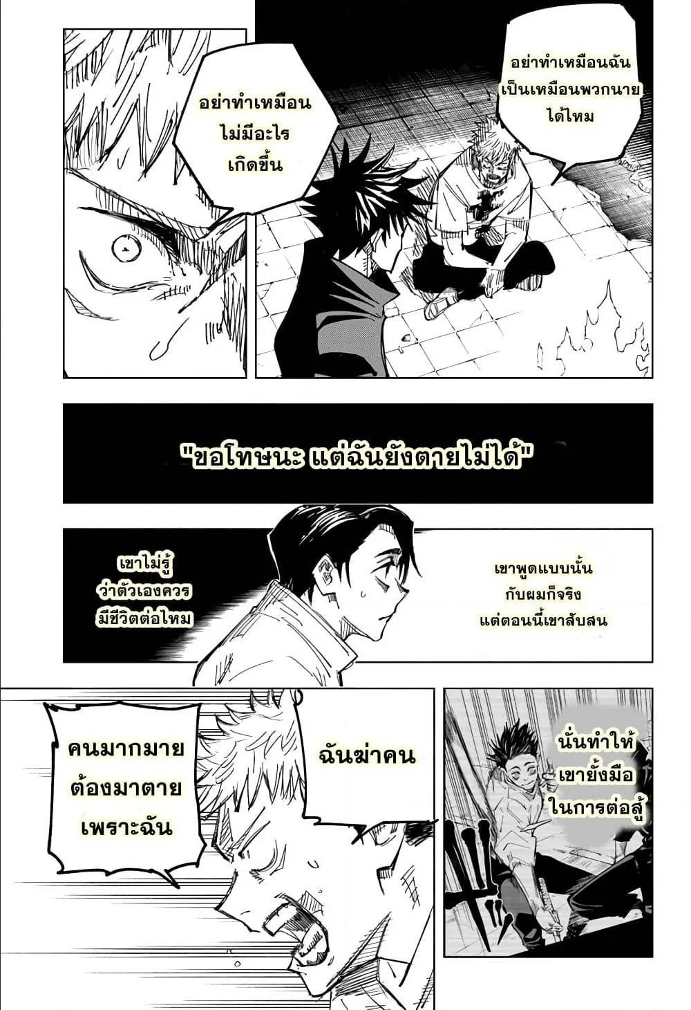 Jujutsu Kaisen มหาเวทย์ผนึกมาร ตอนที่ 143 หน้า 13