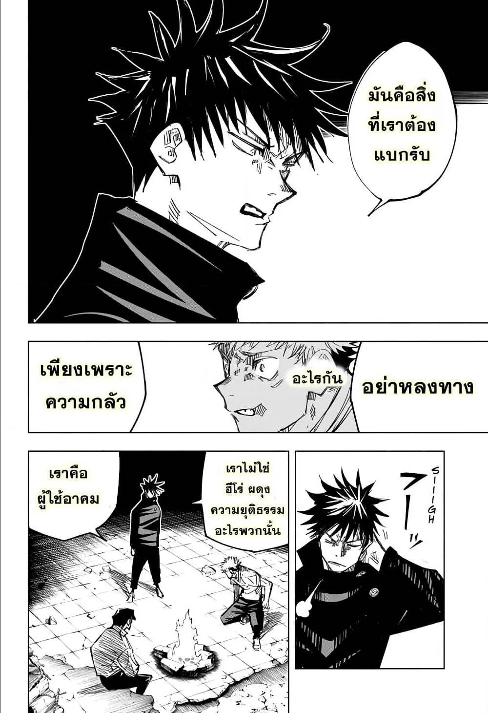 Jujutsu Kaisen มหาเวทย์ผนึกมาร ตอนที่ 143 หน้า 14
