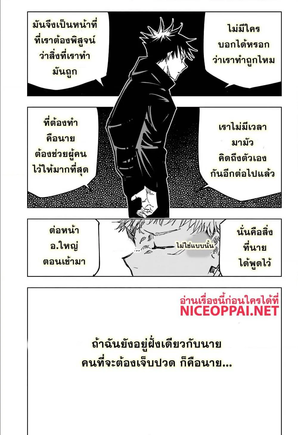 Jujutsu Kaisen มหาเวทย์ผนึกมาร ตอนที่ 143 หน้า 15