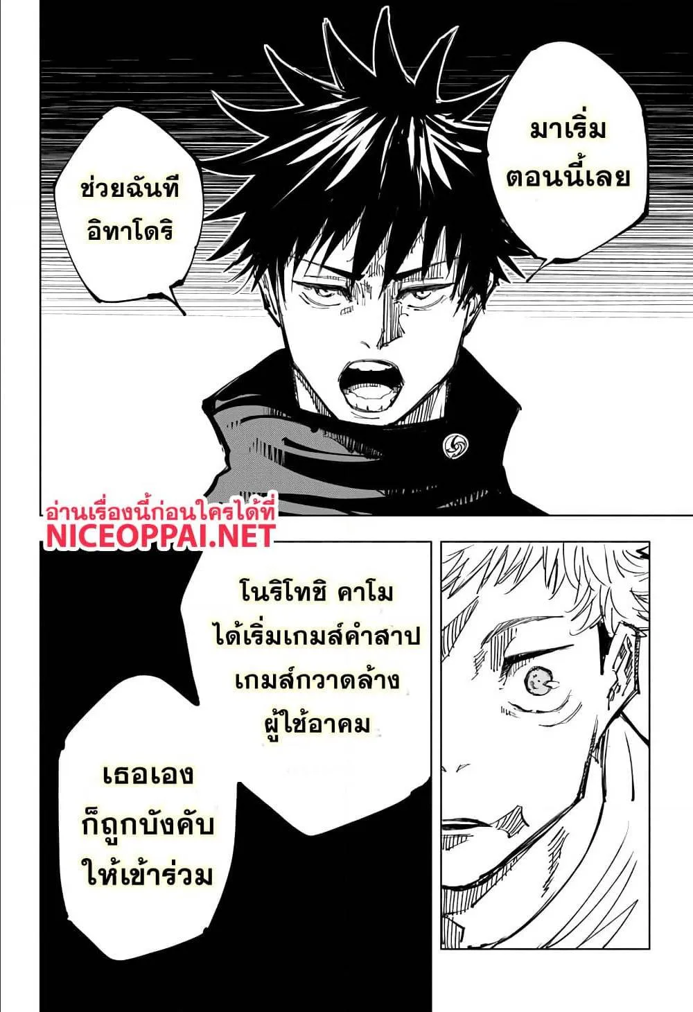 Jujutsu Kaisen มหาเวทย์ผนึกมาร ตอนที่ 143 หน้า 16