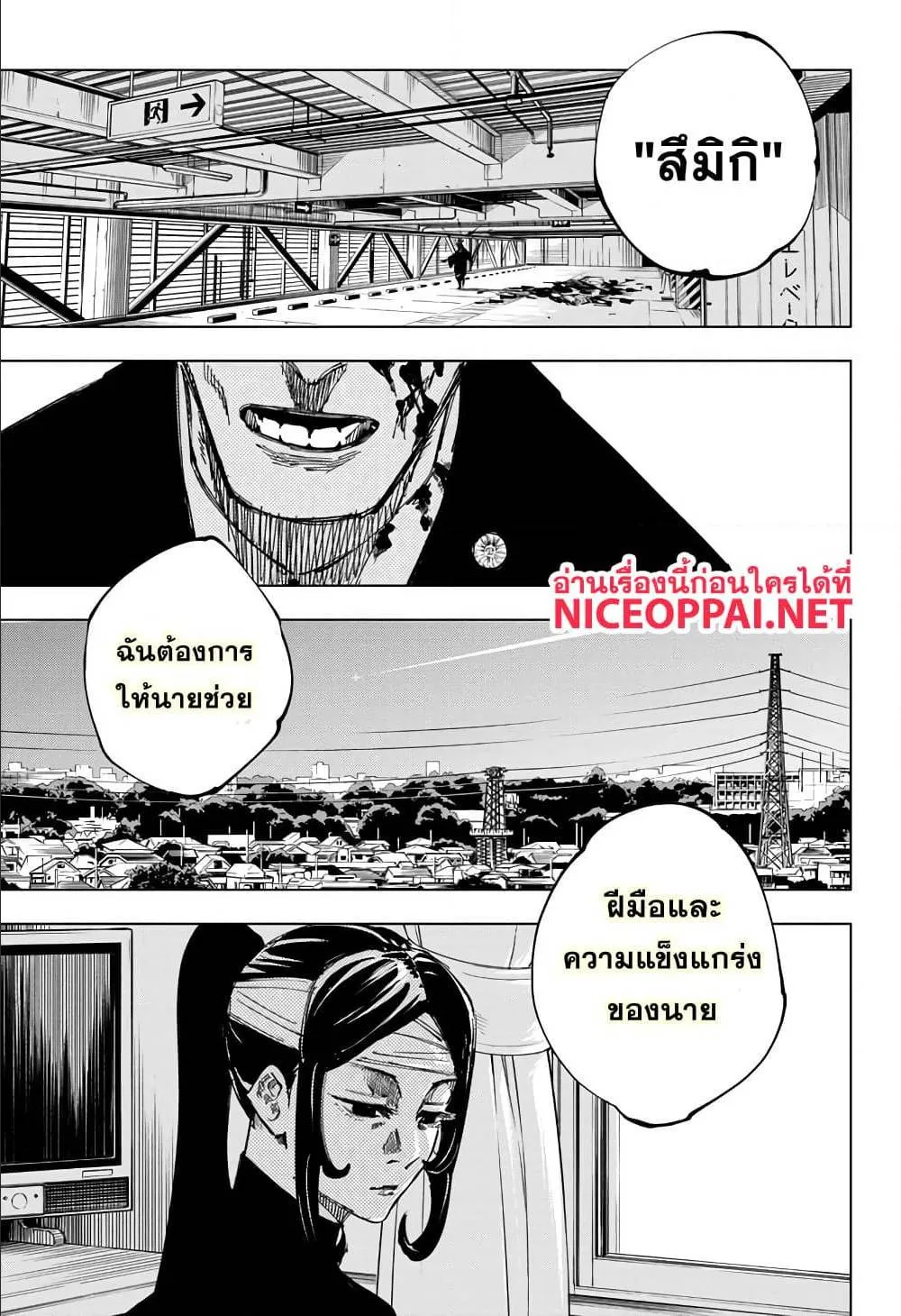Jujutsu Kaisen มหาเวทย์ผนึกมาร ตอนที่ 143 หน้า 17