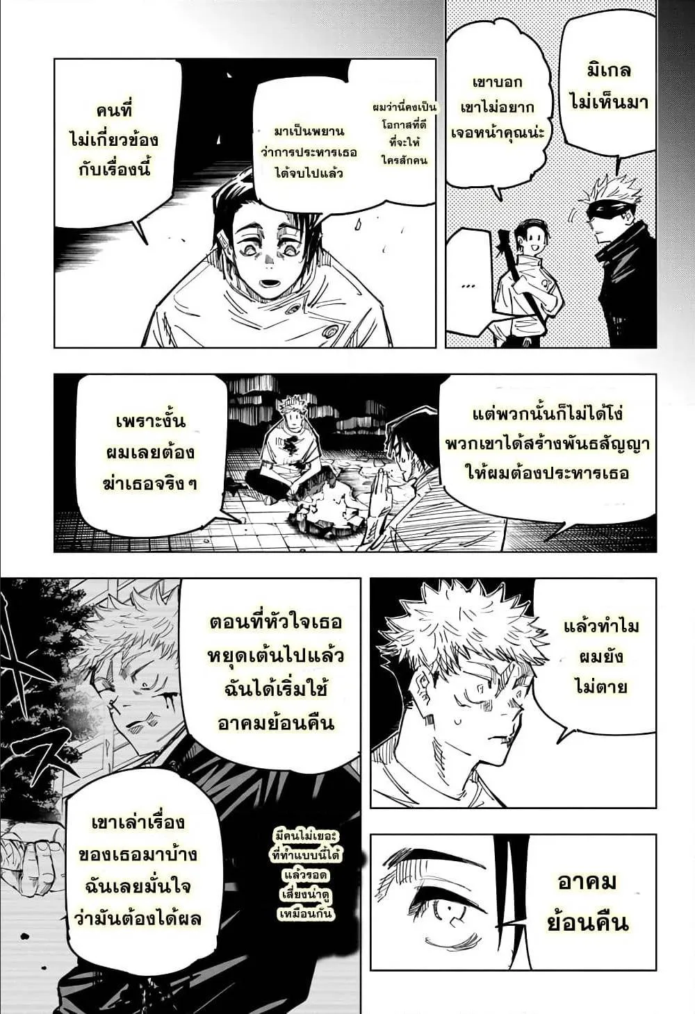 Jujutsu Kaisen มหาเวทย์ผนึกมาร ตอนที่ 143 หน้า 9