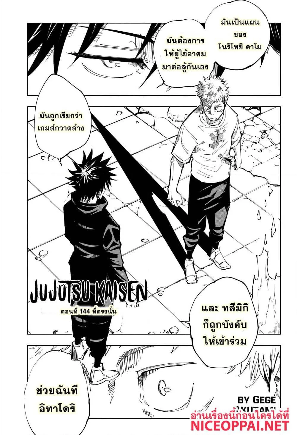 Jujutsu Kaisen มหาเวทย์ผนึกมาร ตอนที่ 144 หน้า 1