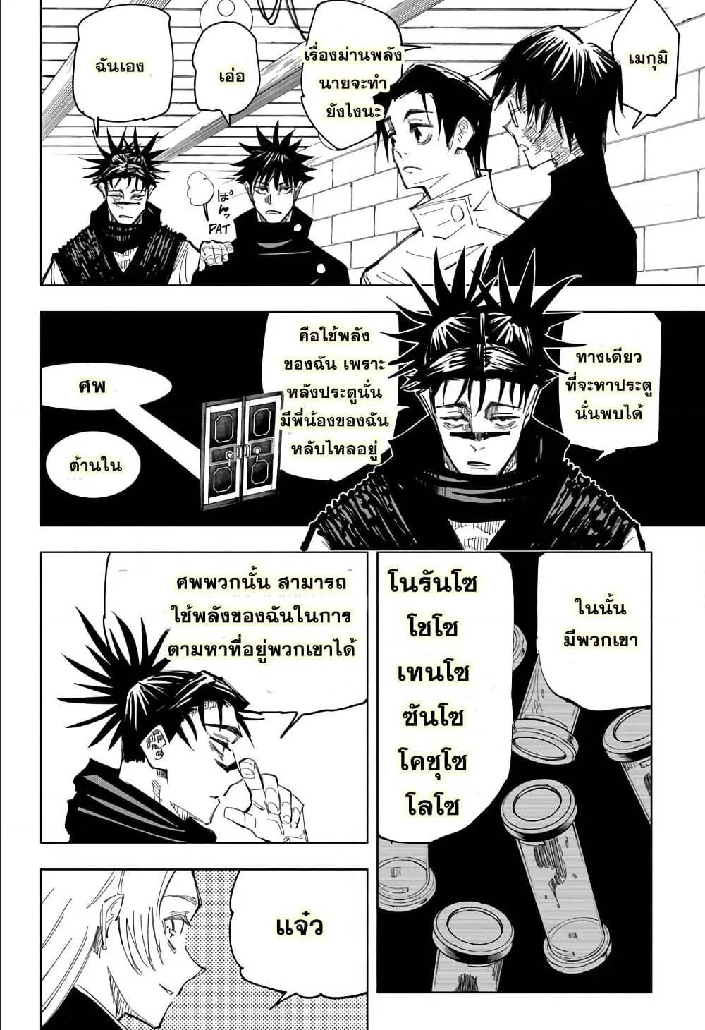 Jujutsu Kaisen มหาเวทย์ผนึกมาร ตอนที่ 144 หน้า 10