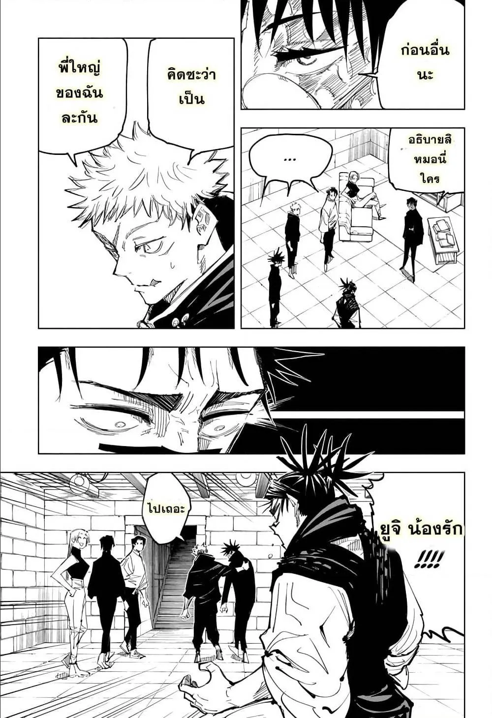 Jujutsu Kaisen มหาเวทย์ผนึกมาร ตอนที่ 144 หน้า 11