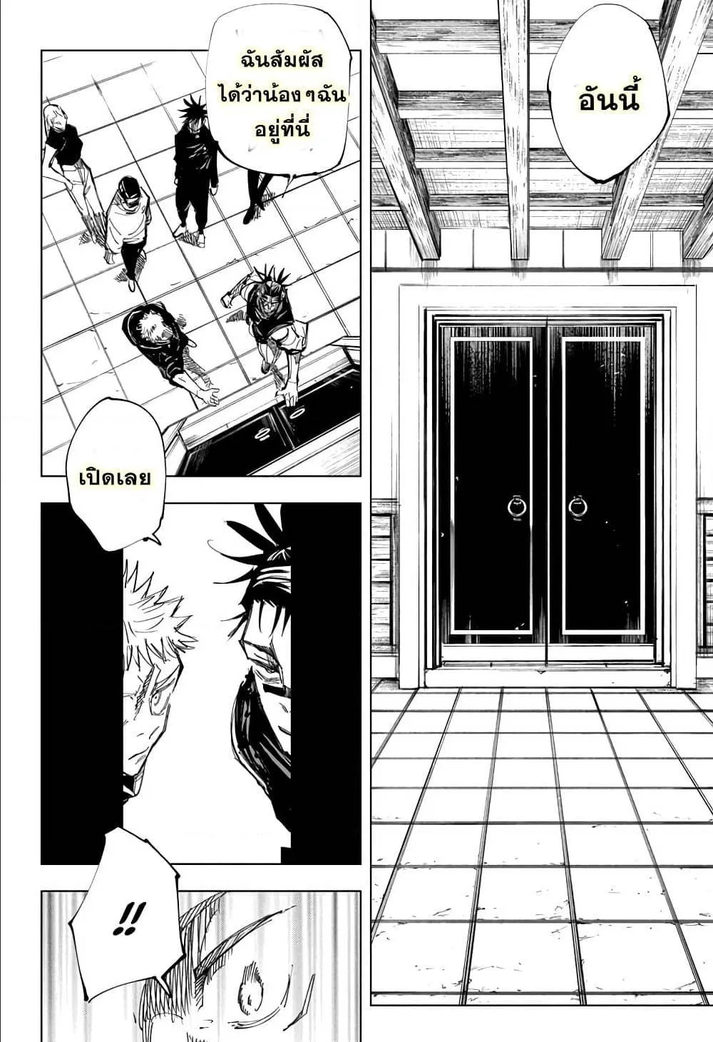 Jujutsu Kaisen มหาเวทย์ผนึกมาร ตอนที่ 144 หน้า 12