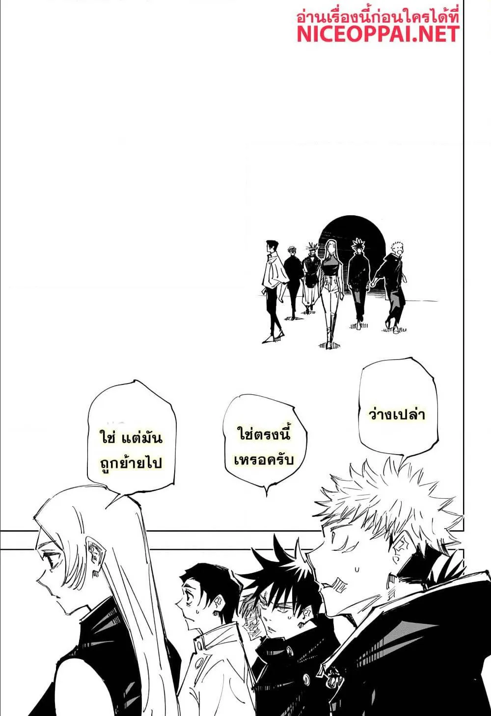 Jujutsu Kaisen มหาเวทย์ผนึกมาร ตอนที่ 144 หน้า 17