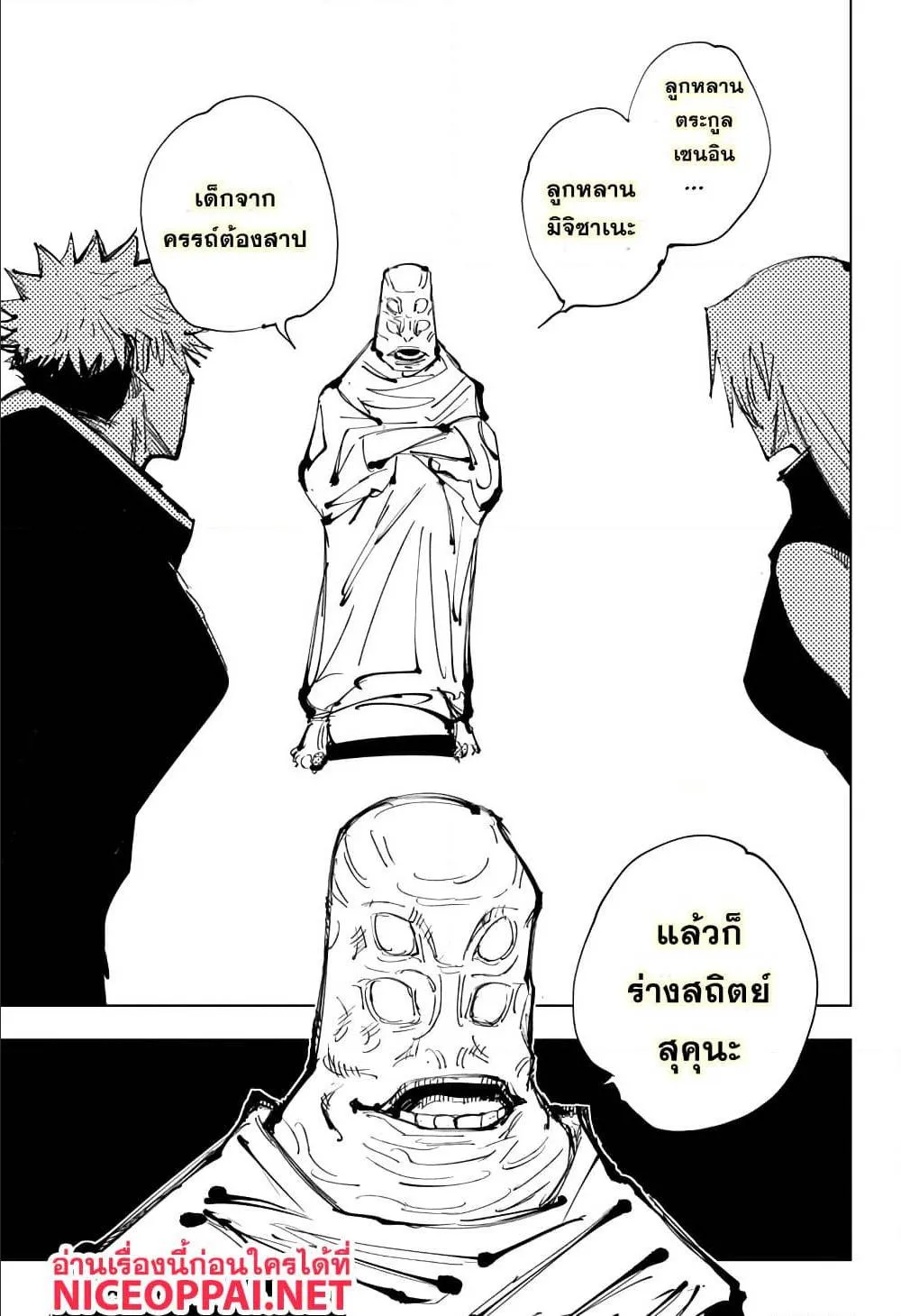Jujutsu Kaisen มหาเวทย์ผนึกมาร ตอนที่ 144 หน้า 19