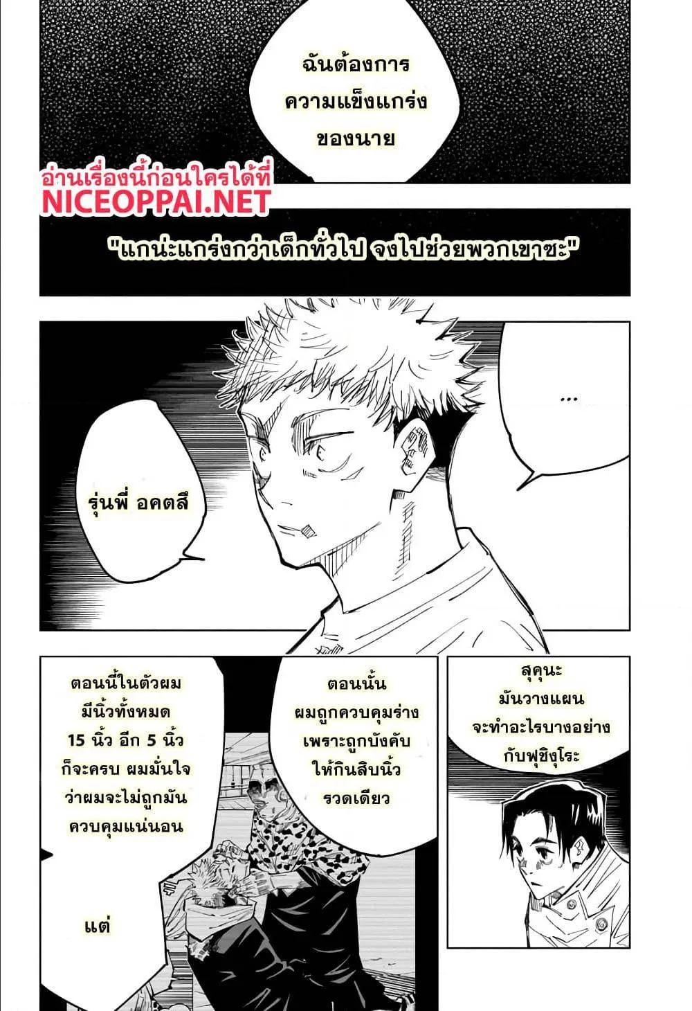 Jujutsu Kaisen มหาเวทย์ผนึกมาร ตอนที่ 144 หน้า 2