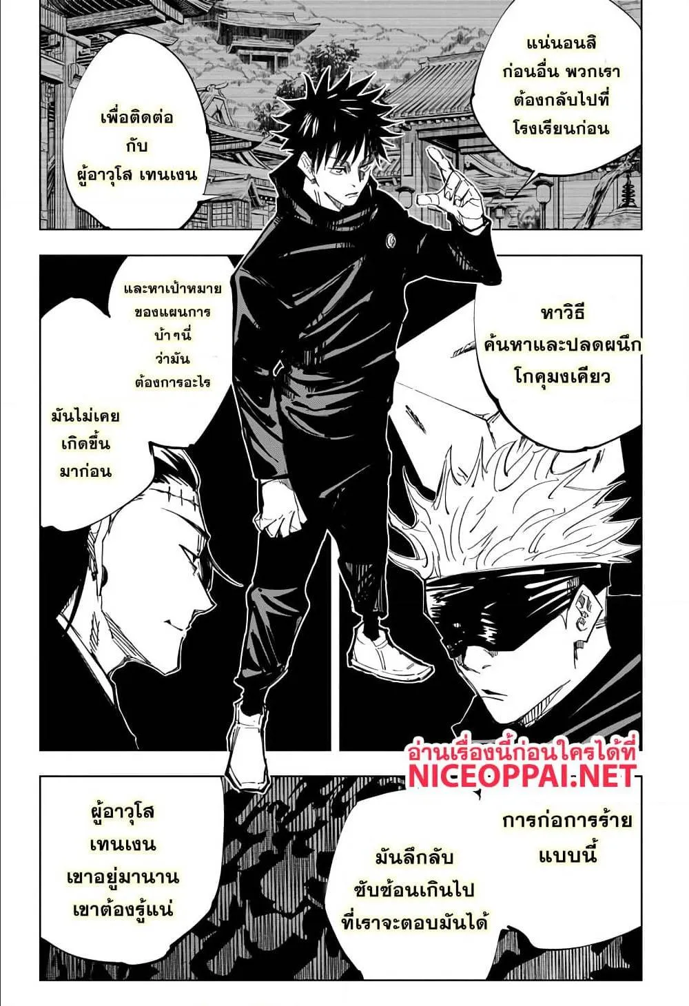 Jujutsu Kaisen มหาเวทย์ผนึกมาร ตอนที่ 144 หน้า 4