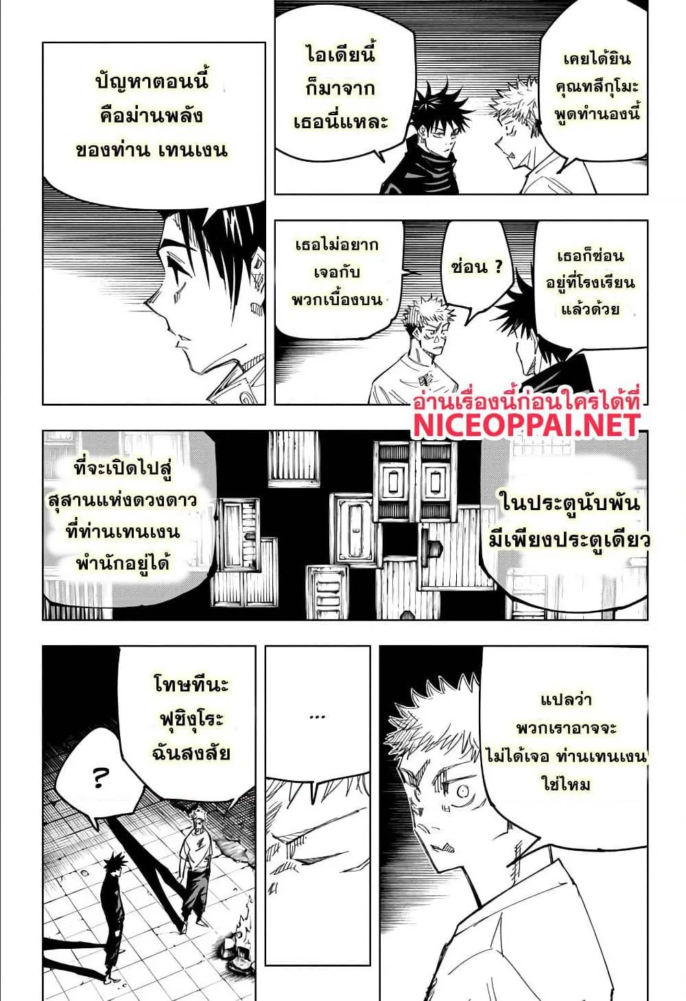 Jujutsu Kaisen มหาเวทย์ผนึกมาร ตอนที่ 144 หน้า 5