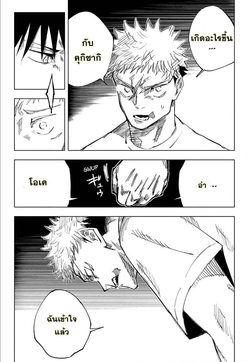Jujutsu Kaisen มหาเวทย์ผนึกมาร ตอนที่ 144 หน้า 6