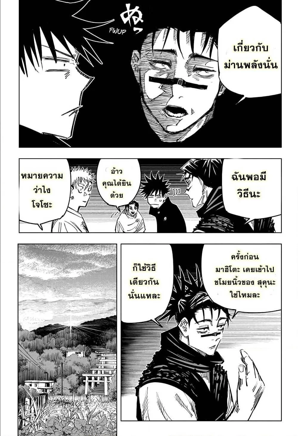 Jujutsu Kaisen มหาเวทย์ผนึกมาร ตอนที่ 144 หน้า 7