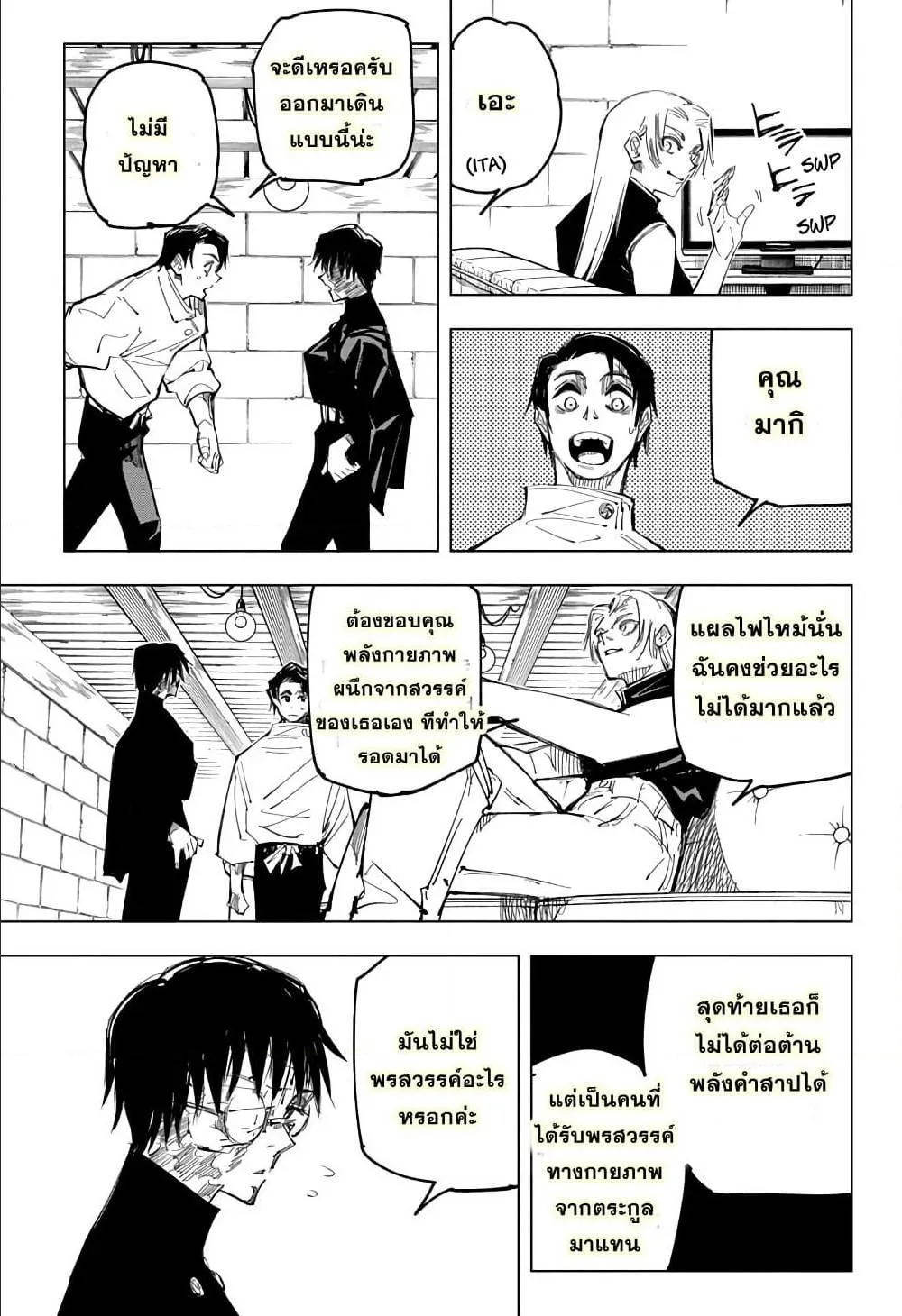Jujutsu Kaisen มหาเวทย์ผนึกมาร ตอนที่ 144 หน้า 9