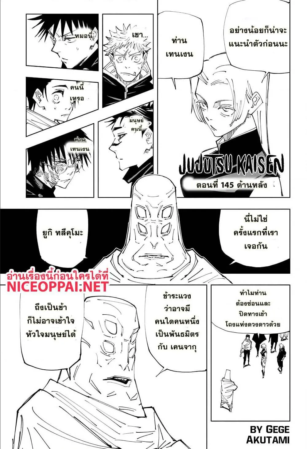 Jujutsu Kaisen มหาเวทย์ผนึกมาร ตอนที่ 145 หน้า 1