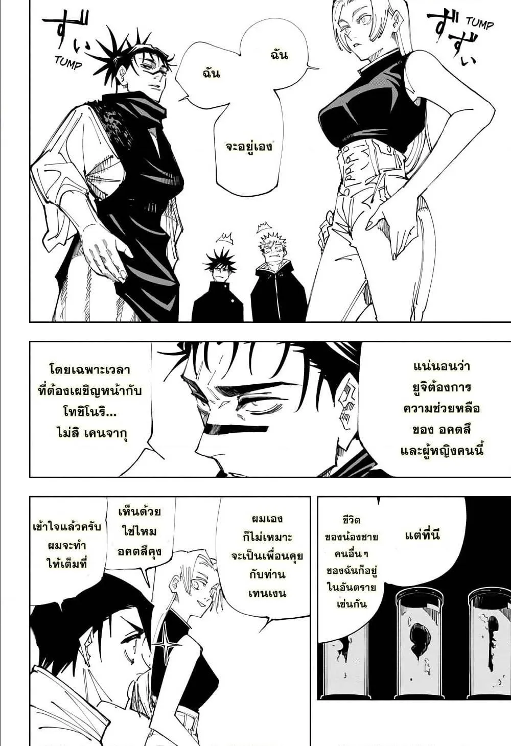 Jujutsu Kaisen มหาเวทย์ผนึกมาร ตอนที่ 145 หน้า 14