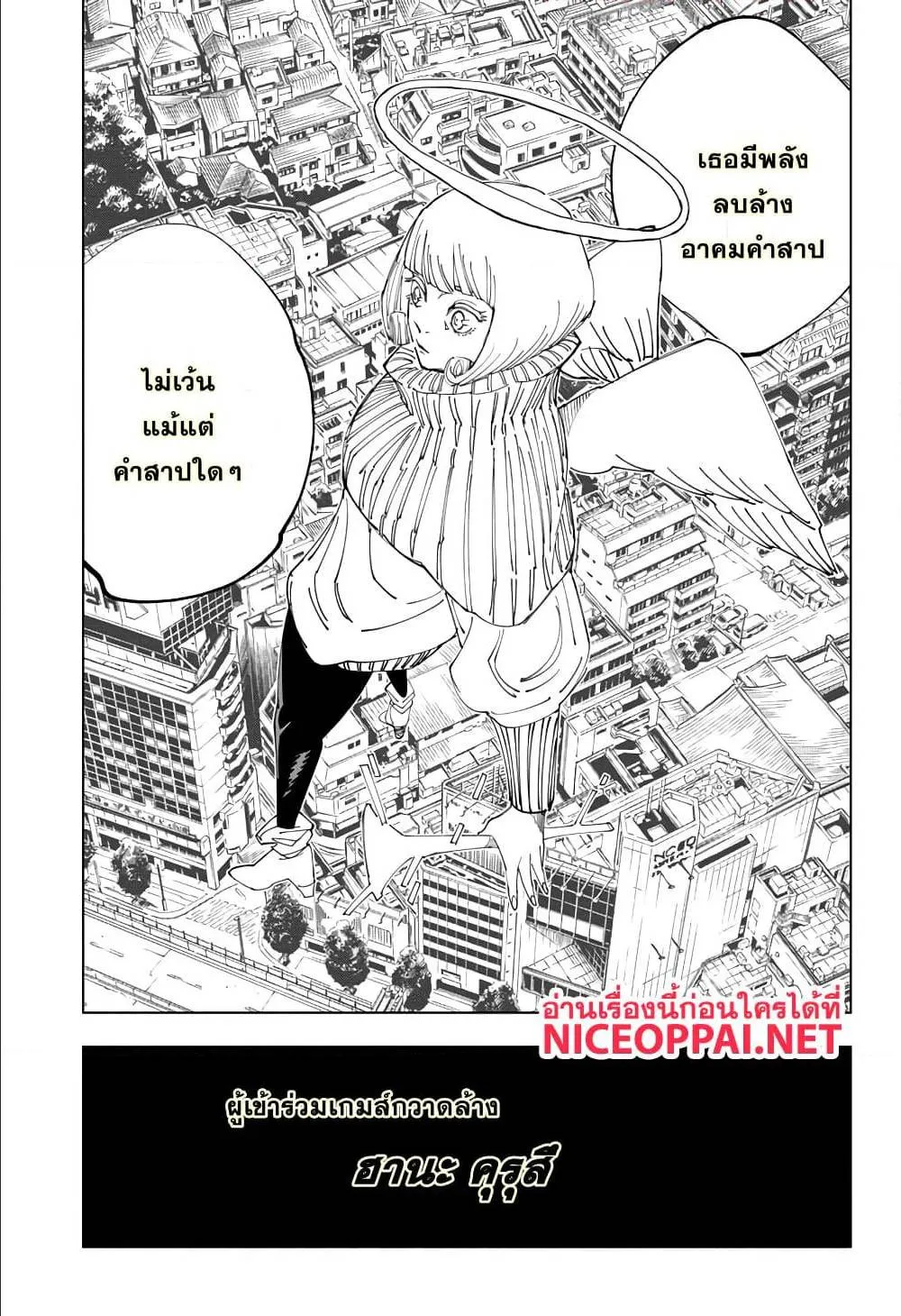 Jujutsu Kaisen มหาเวทย์ผนึกมาร ตอนที่ 145 หน้า 19