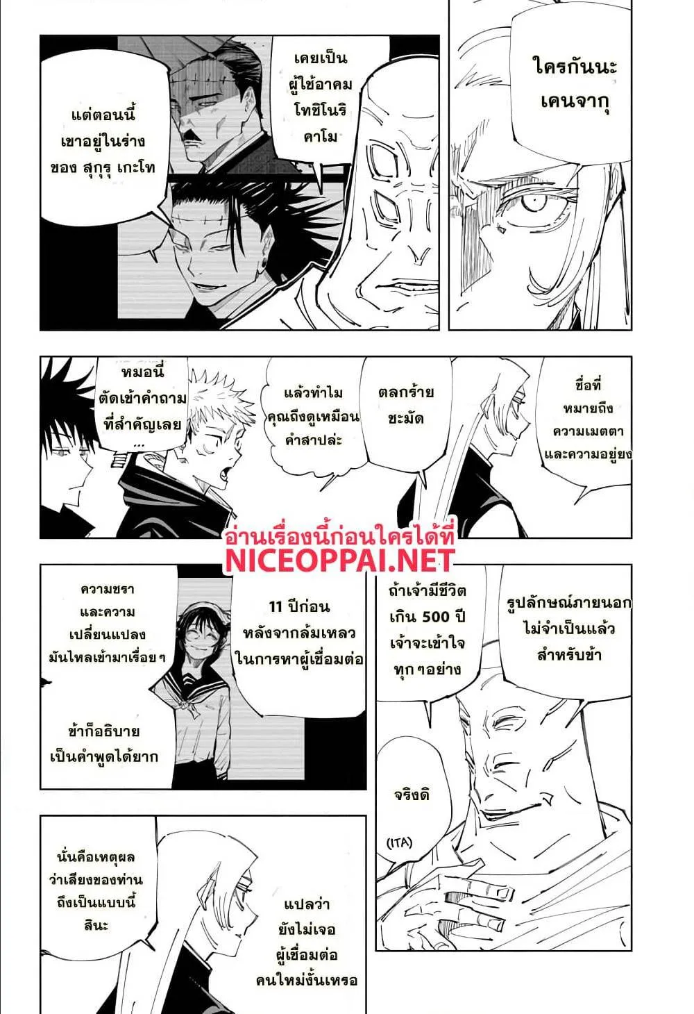 Jujutsu Kaisen มหาเวทย์ผนึกมาร ตอนที่ 145 หน้า 2