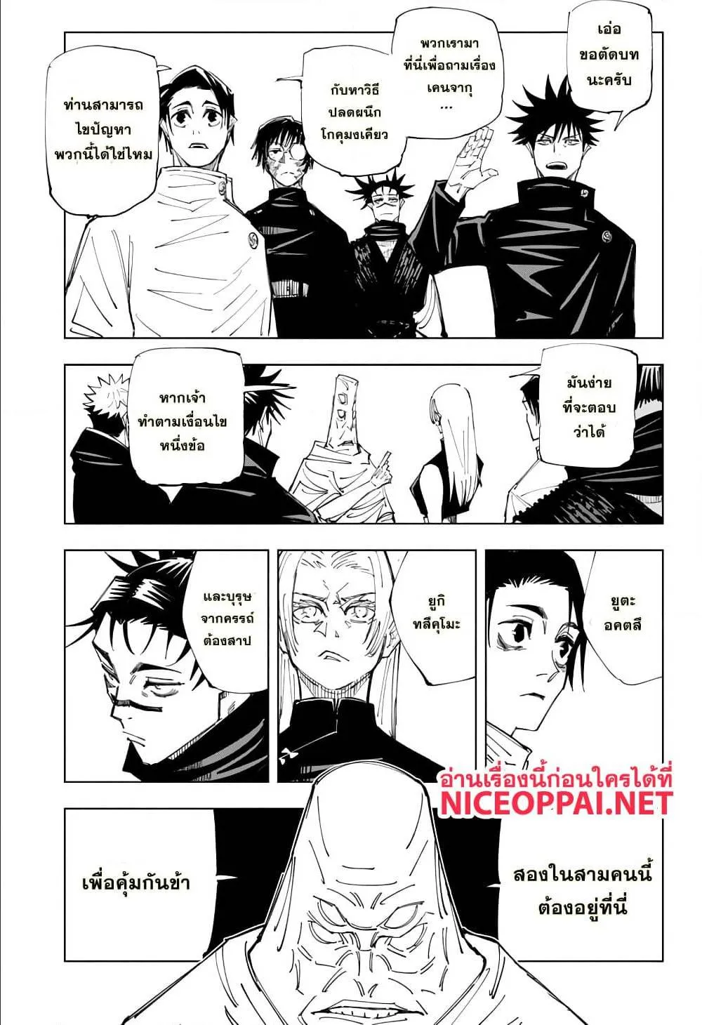 Jujutsu Kaisen มหาเวทย์ผนึกมาร ตอนที่ 145 หน้า 3