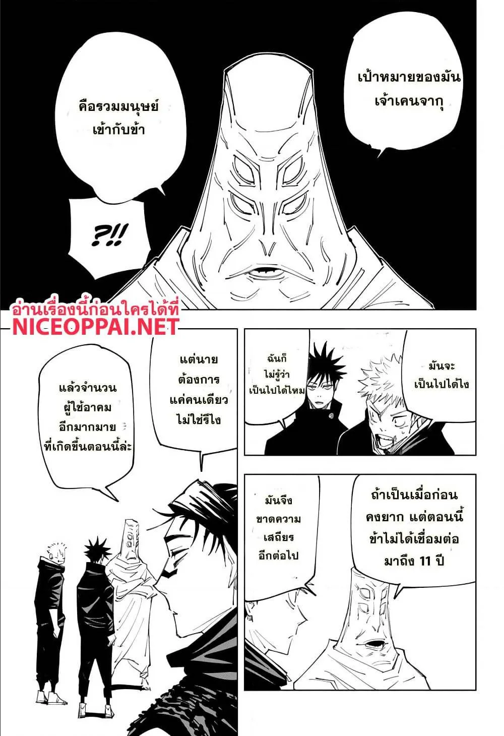 Jujutsu Kaisen มหาเวทย์ผนึกมาร ตอนที่ 145 หน้า 5