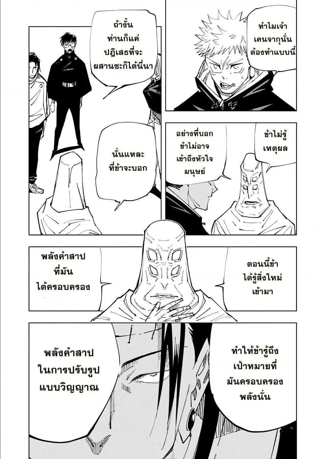 Jujutsu Kaisen มหาเวทย์ผนึกมาร ตอนที่ 145 หน้า 7