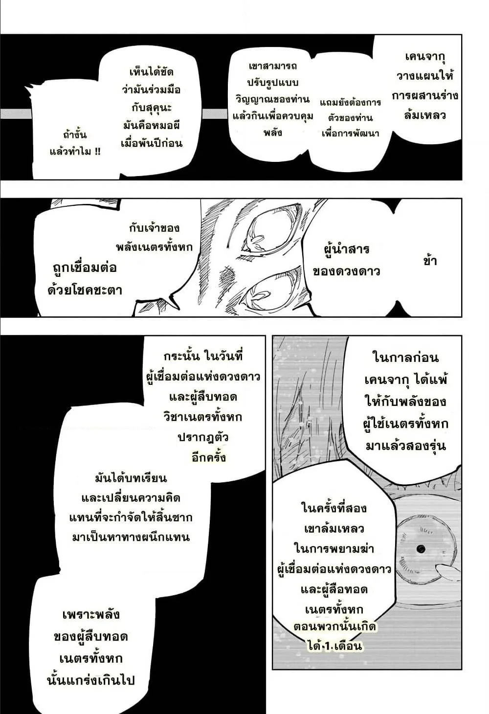 Jujutsu Kaisen มหาเวทย์ผนึกมาร ตอนที่ 145 หน้า 9
