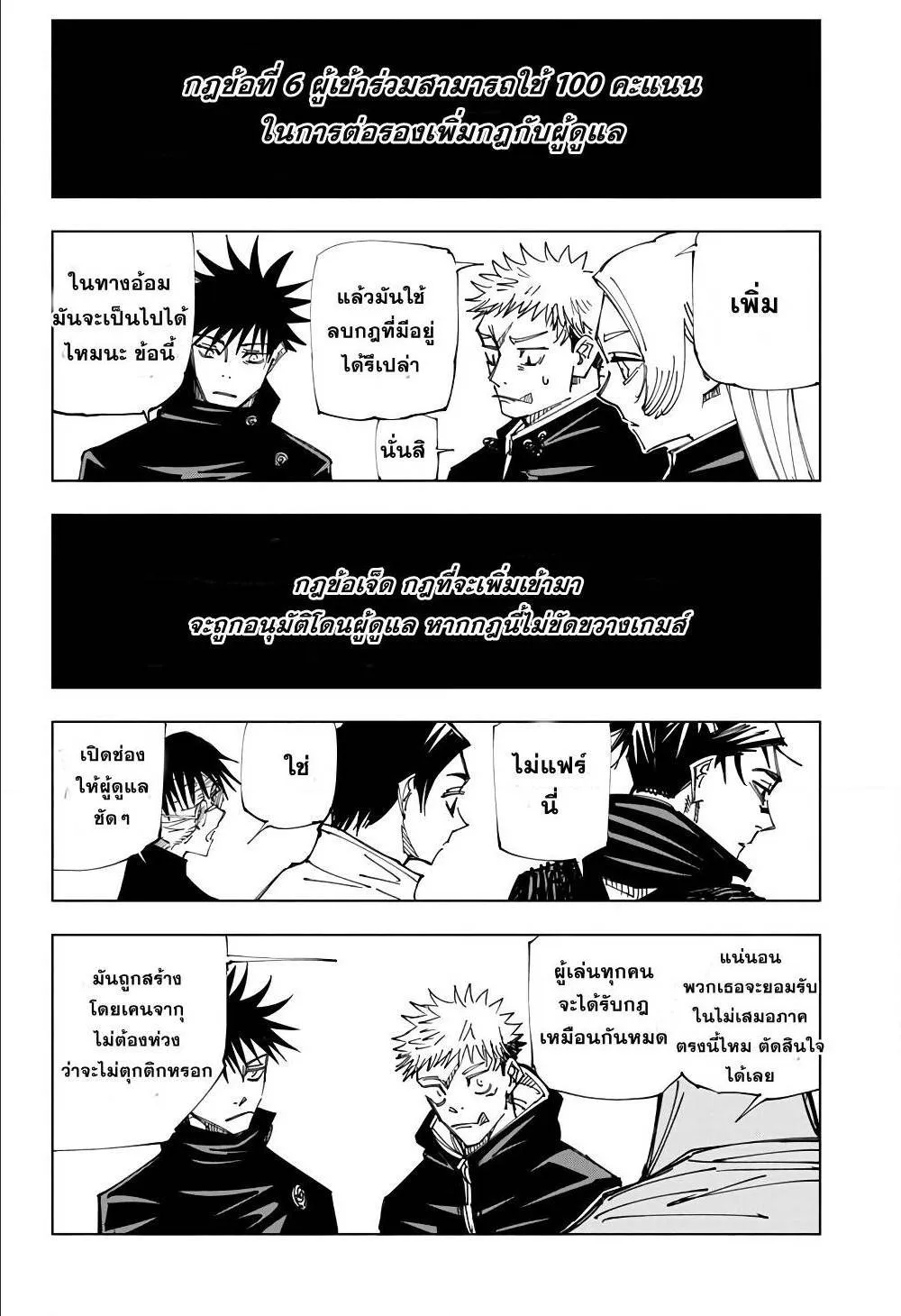 Jujutsu Kaisen มหาเวทย์ผนึกมาร ตอนที่ 146 หน้า 8