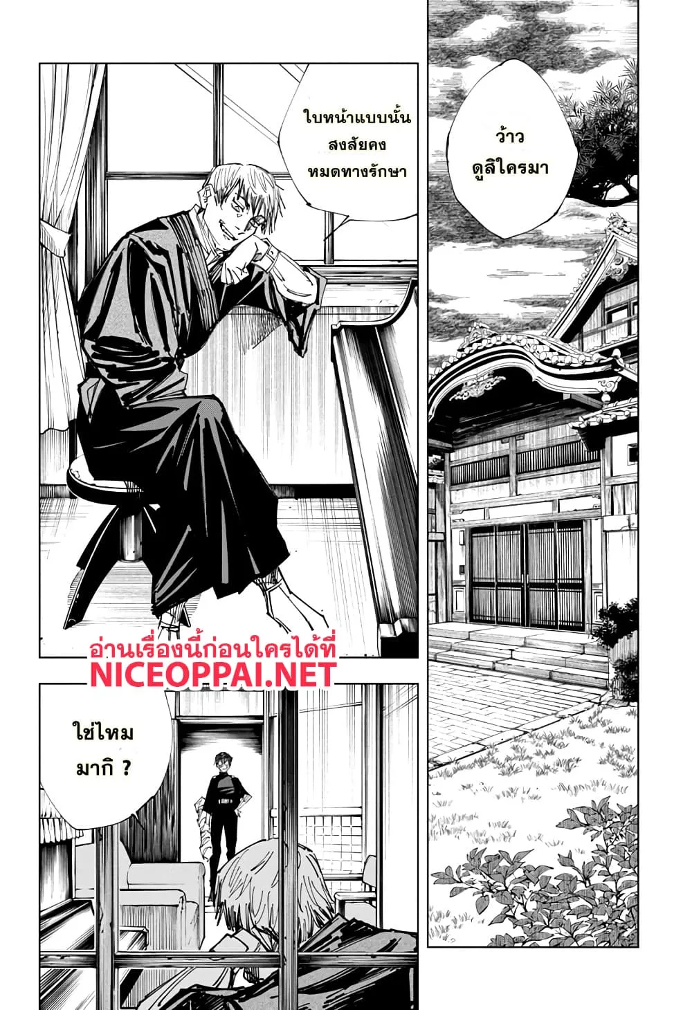 Jujutsu Kaisen มหาเวทย์ผนึกมาร ตอนที่ 148 หน้า 2