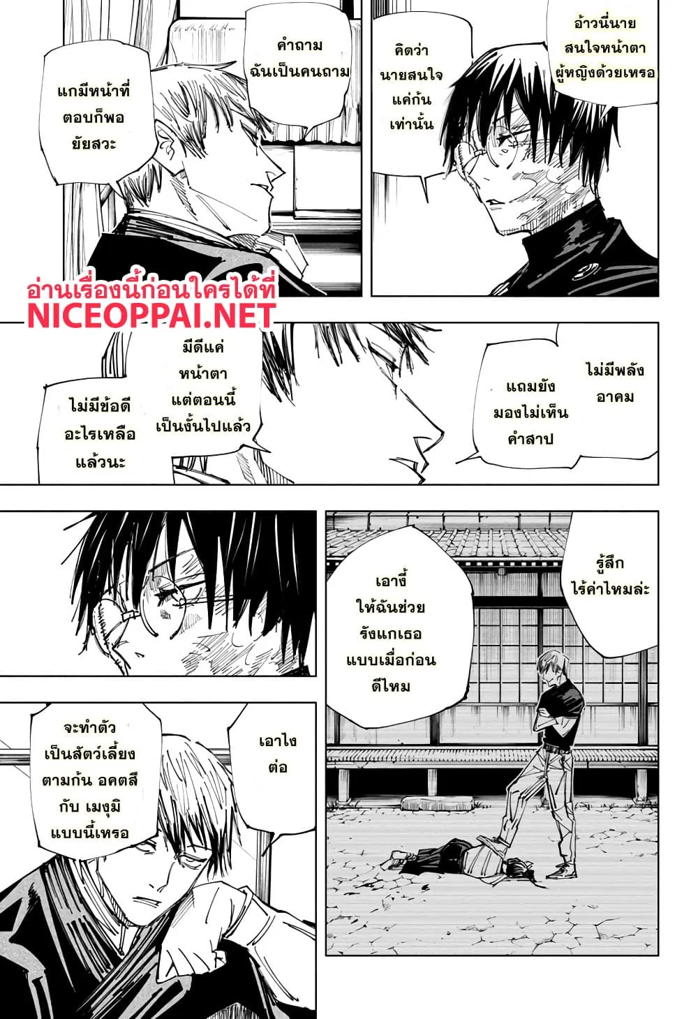 Jujutsu Kaisen มหาเวทย์ผนึกมาร ตอนที่ 148 หน้า 3