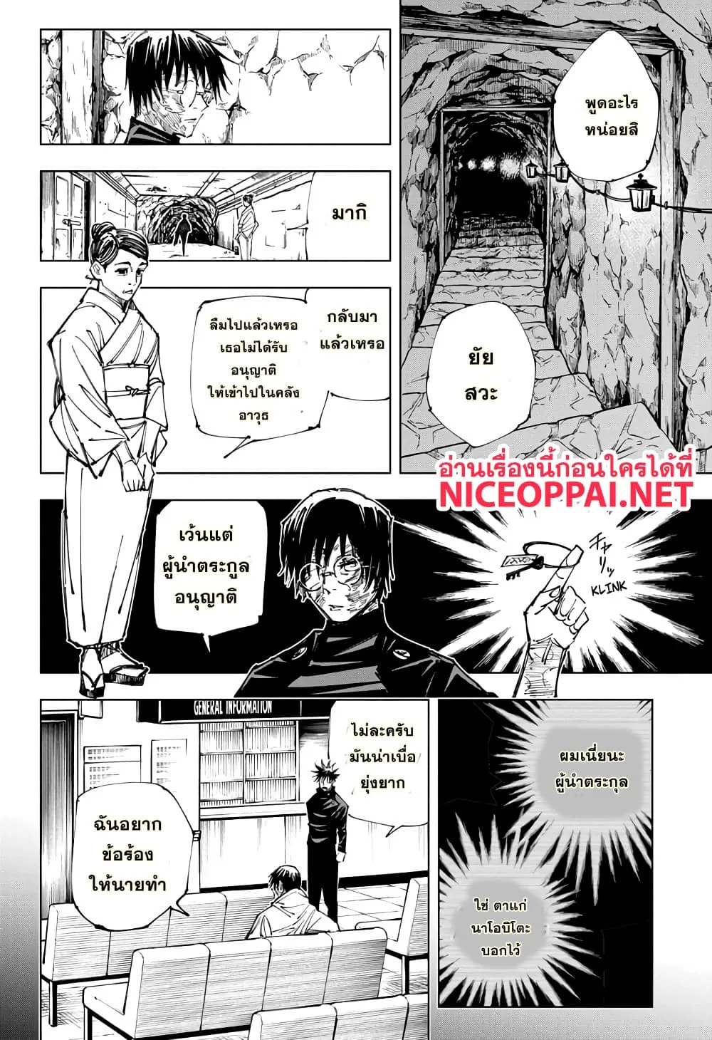 Jujutsu Kaisen มหาเวทย์ผนึกมาร ตอนที่ 148 หน้า 4