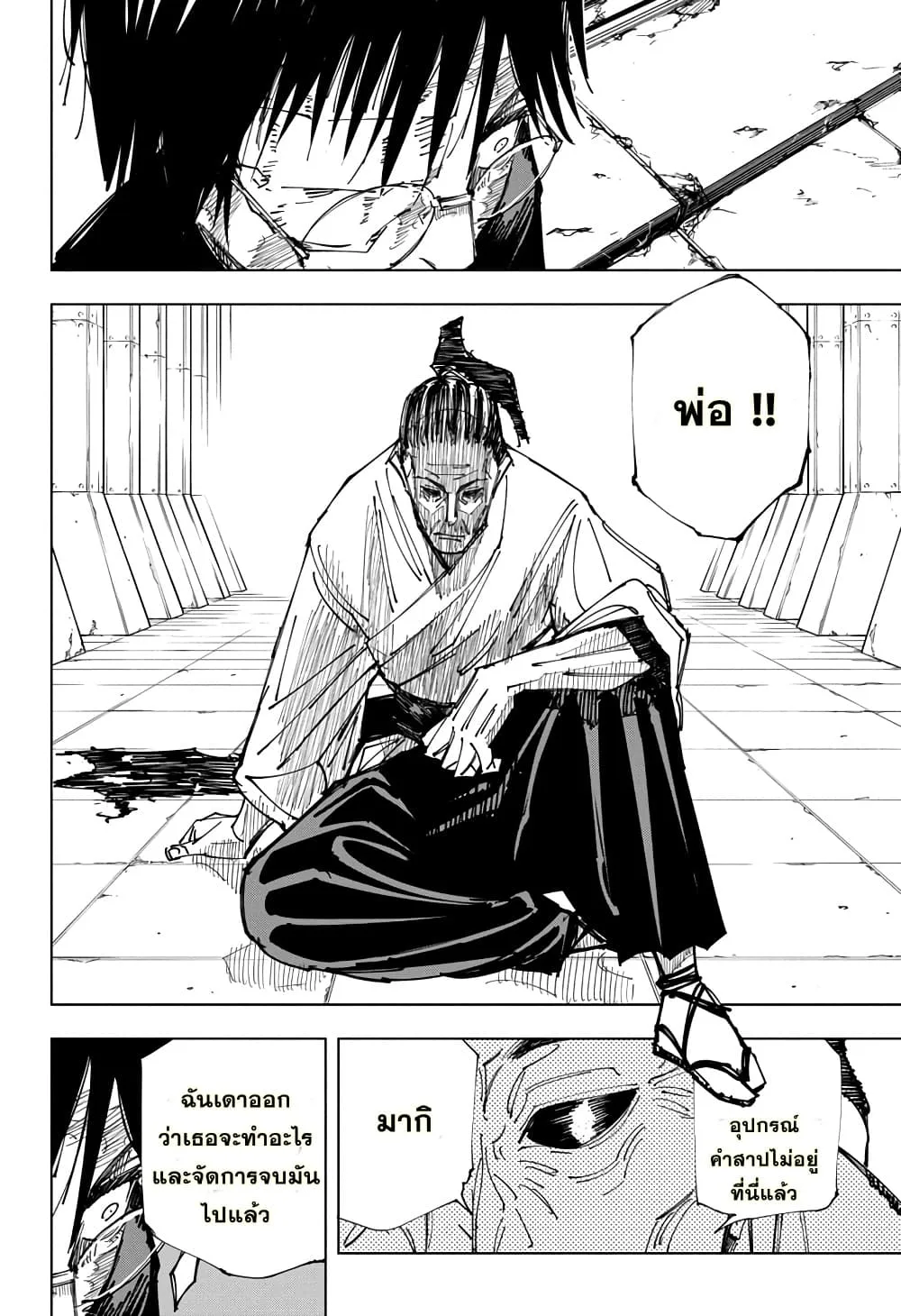 Jujutsu Kaisen มหาเวทย์ผนึกมาร ตอนที่ 148 หน้า 8