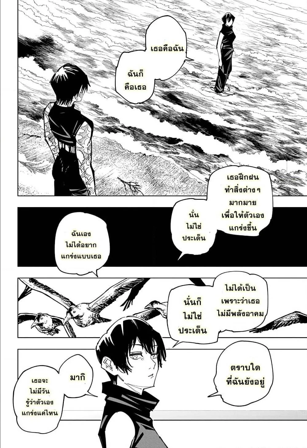 Jujutsu Kaisen มหาเวทย์ผนึกมาร ตอนที่ 149 หน้า 10