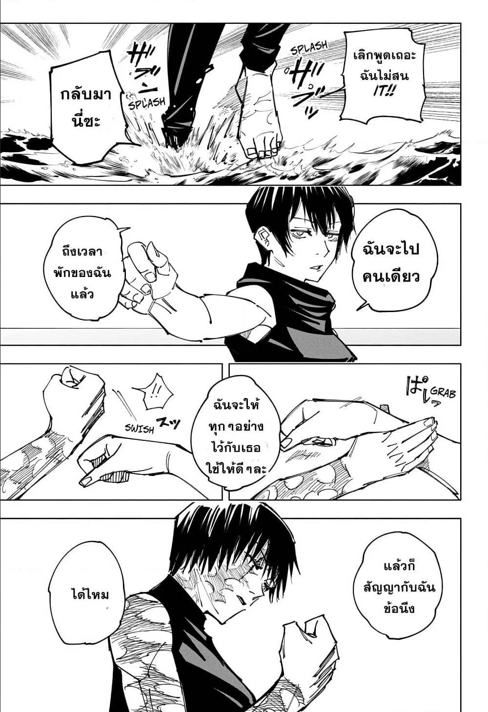 Jujutsu Kaisen มหาเวทย์ผนึกมาร ตอนที่ 149 หน้า 11