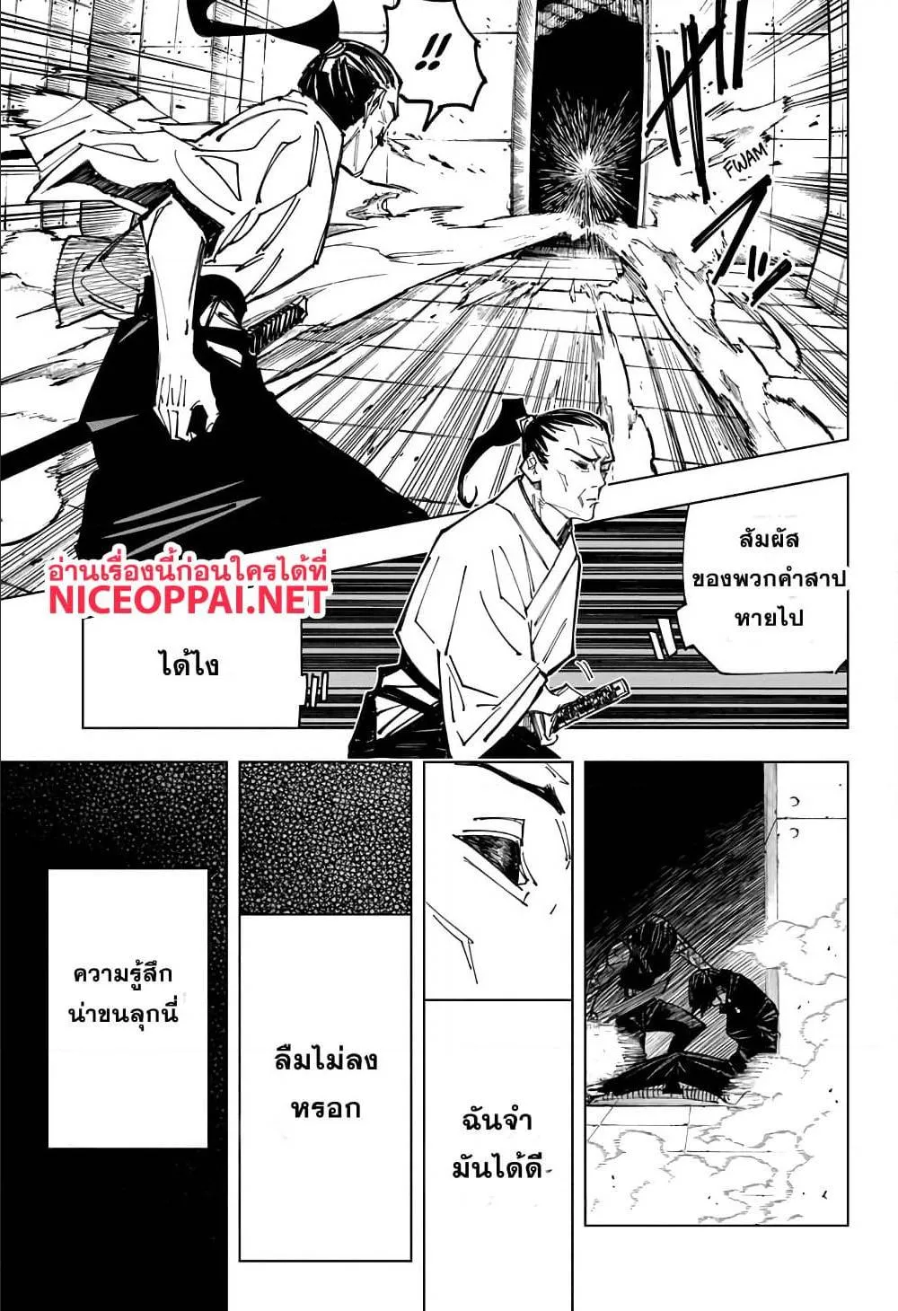 Jujutsu Kaisen มหาเวทย์ผนึกมาร ตอนที่ 149 หน้า 15