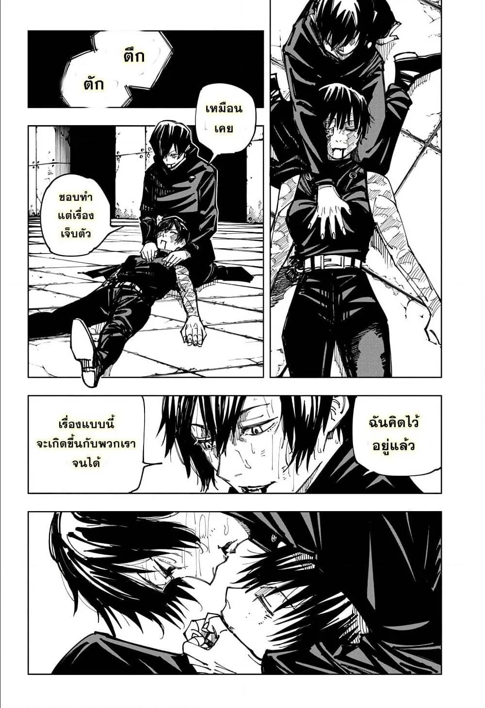 Jujutsu Kaisen มหาเวทย์ผนึกมาร ตอนที่ 149 หน้า 6