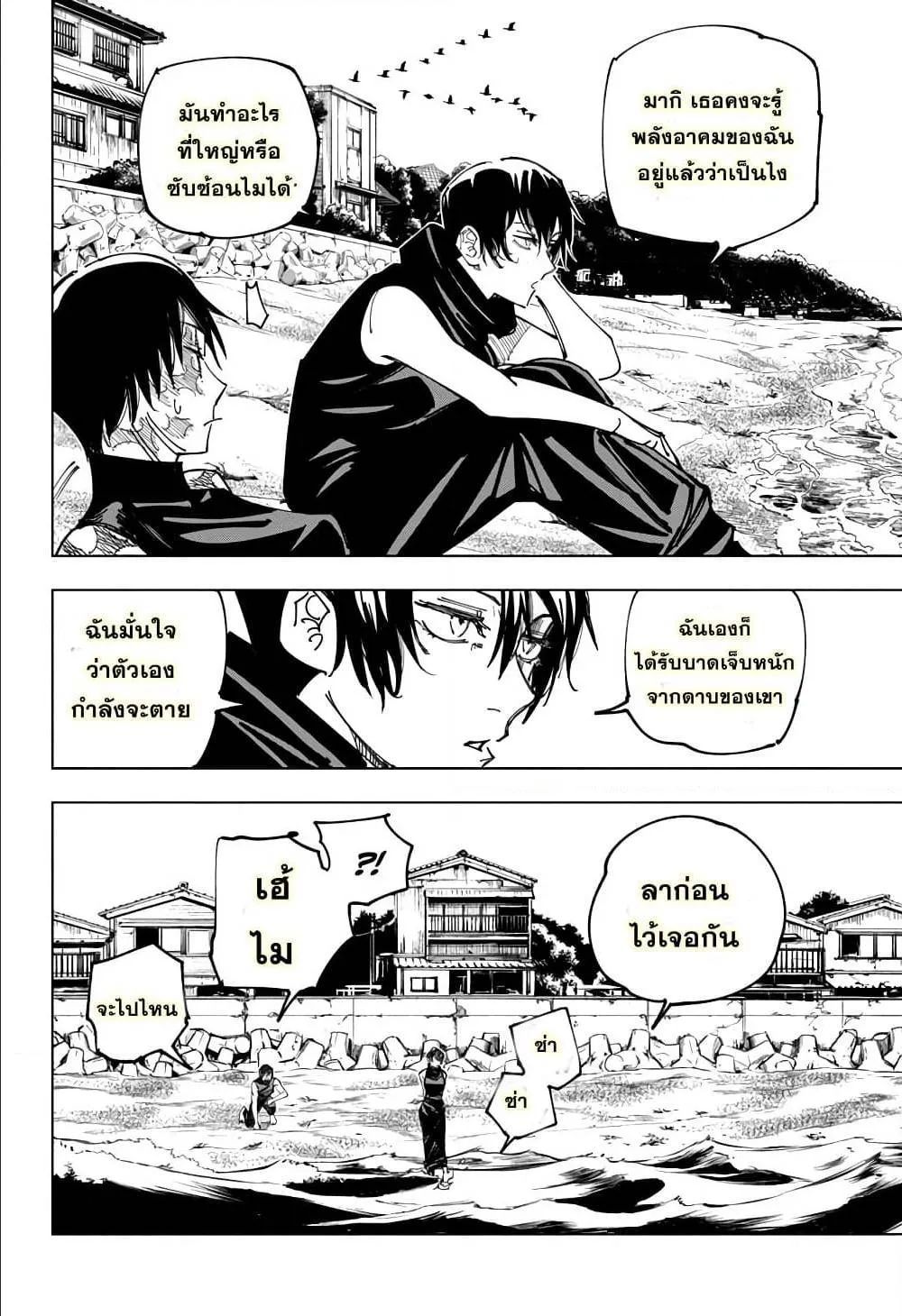 Jujutsu Kaisen มหาเวทย์ผนึกมาร ตอนที่ 149 หน้า 8