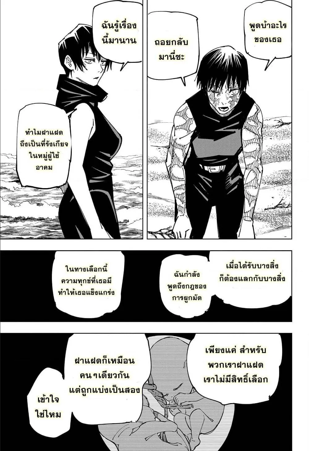 Jujutsu Kaisen มหาเวทย์ผนึกมาร ตอนที่ 149 หน้า 9