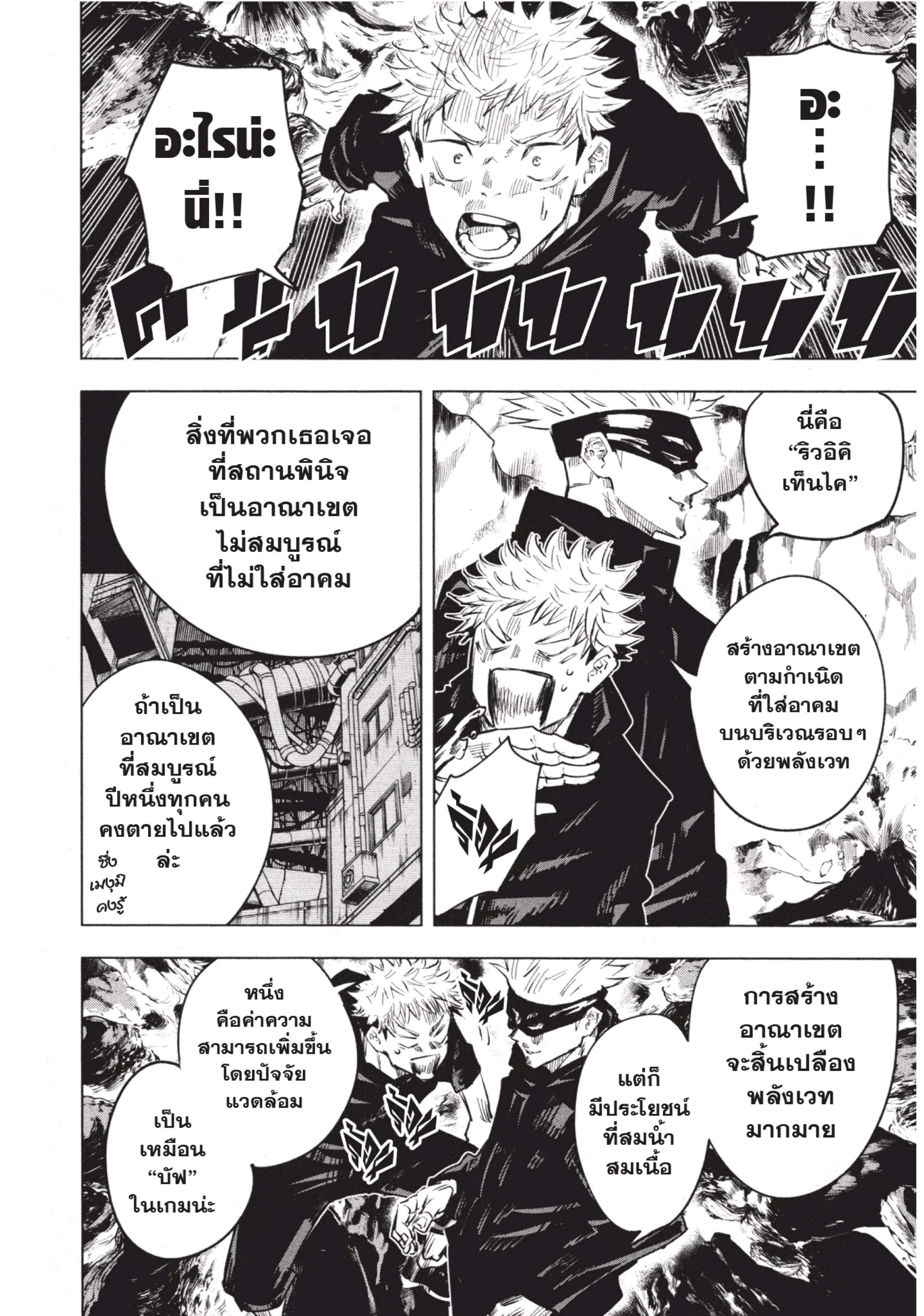 Jujutsu Kaisen มหาเวทย์ผนึกมาร ตอนที่ 15 หน้า 10