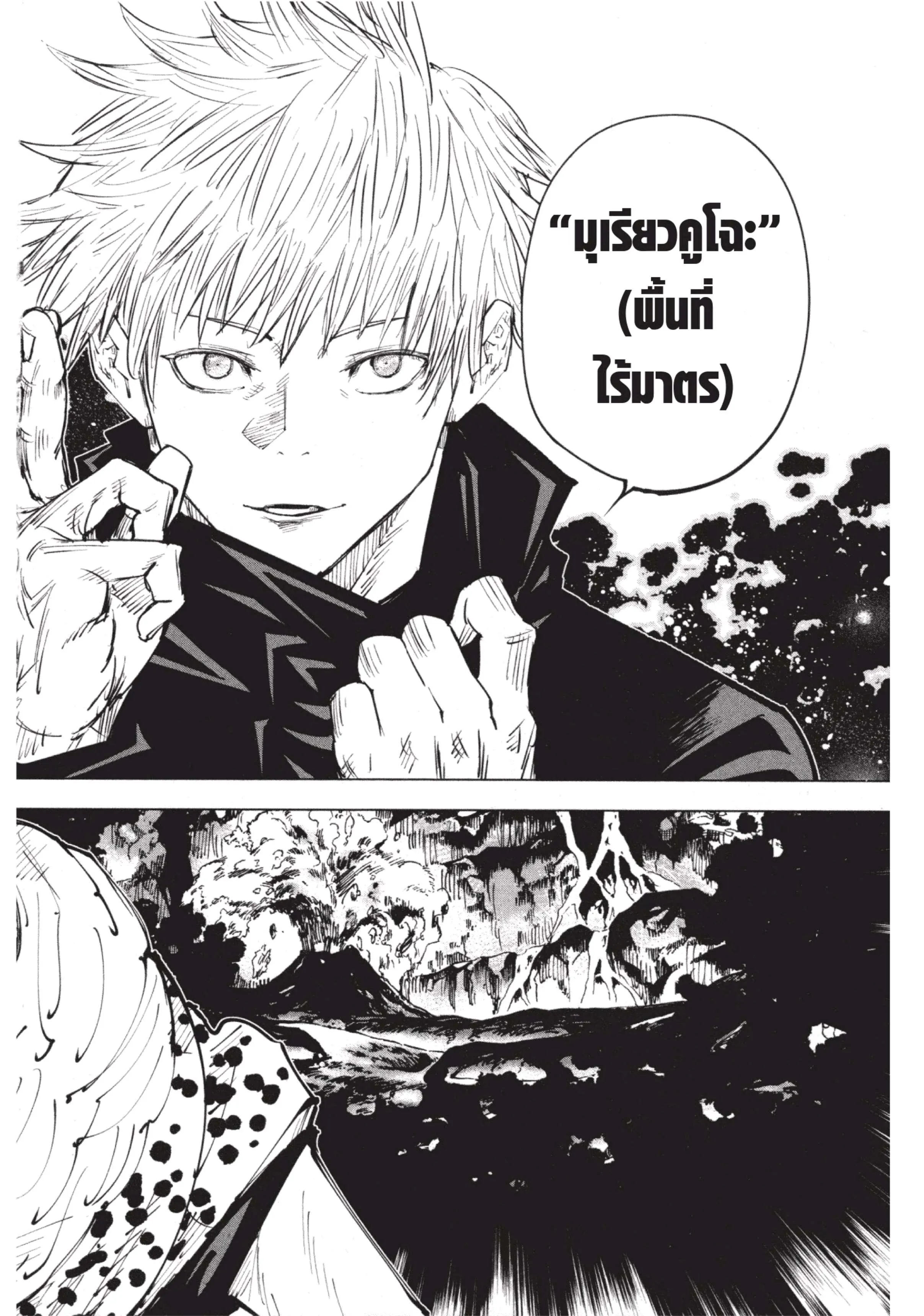 Jujutsu Kaisen มหาเวทย์ผนึกมาร ตอนที่ 15 หน้า 14