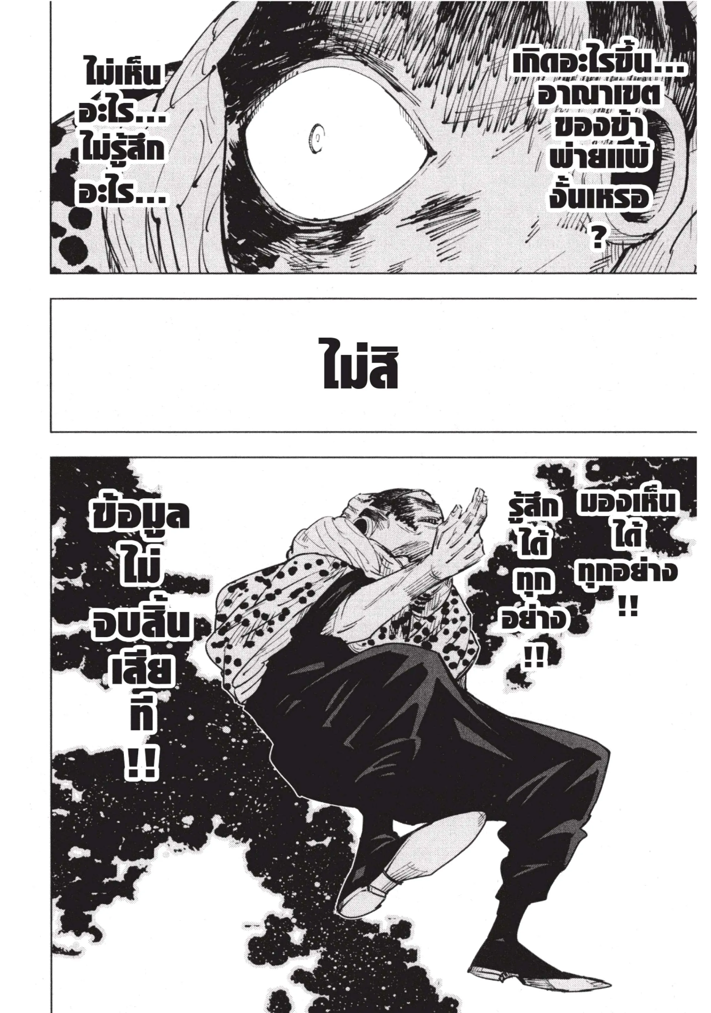 Jujutsu Kaisen มหาเวทย์ผนึกมาร ตอนที่ 15 หน้า 16