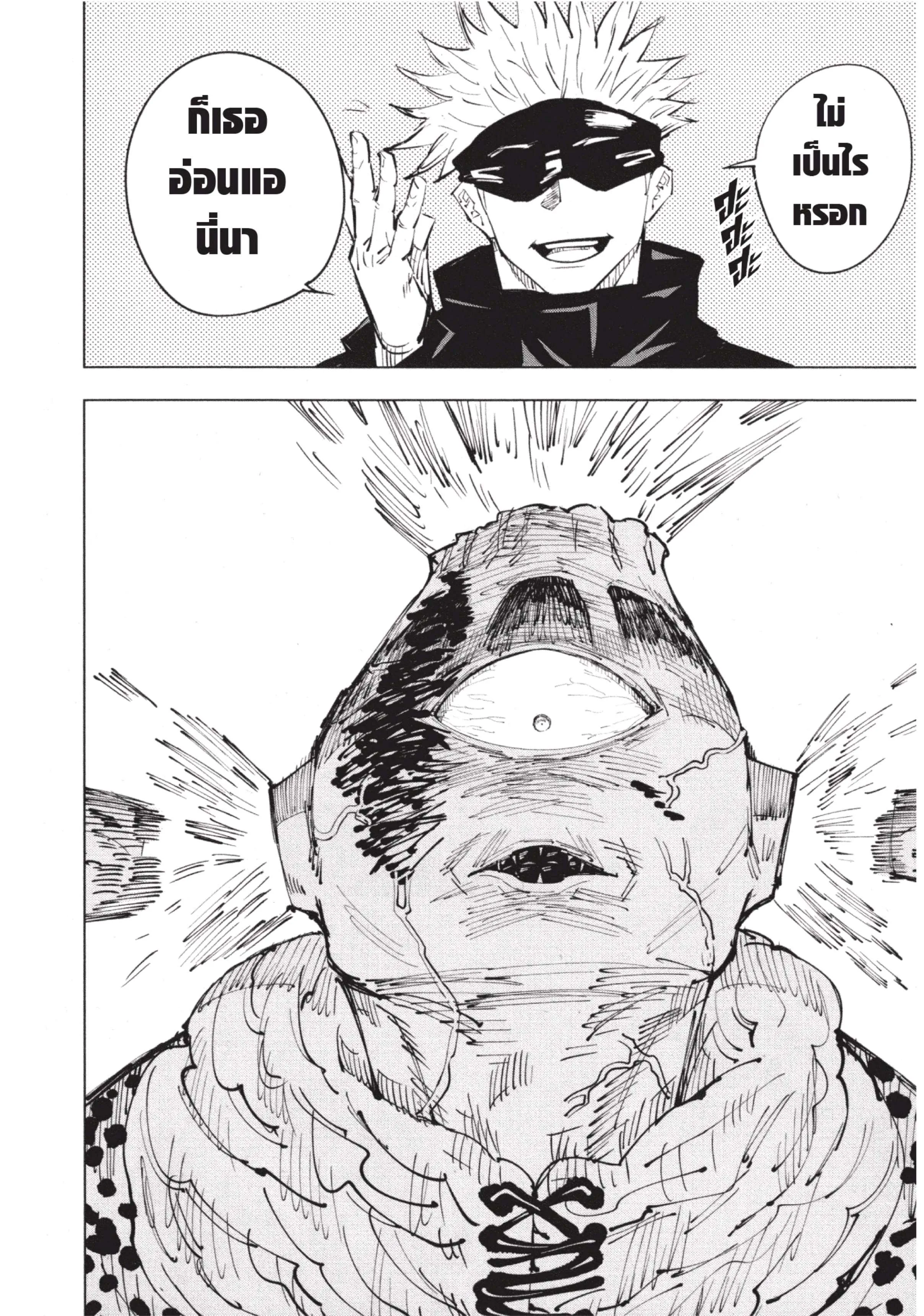Jujutsu Kaisen มหาเวทย์ผนึกมาร ตอนที่ 15 หน้า 6