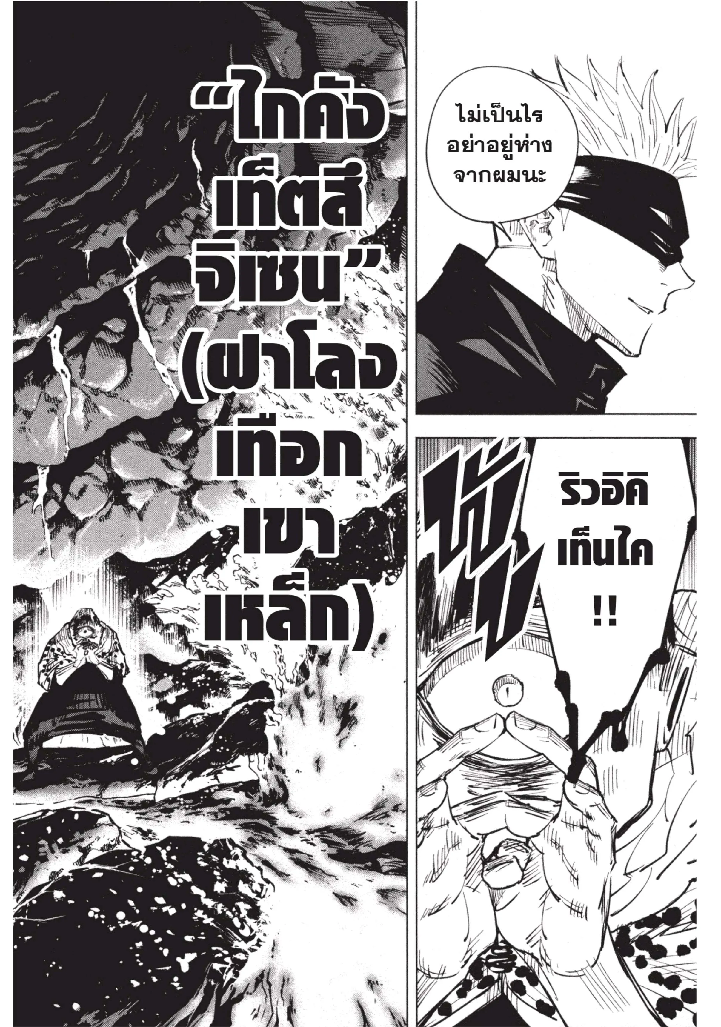 Jujutsu Kaisen มหาเวทย์ผนึกมาร ตอนที่ 15 หน้า 8