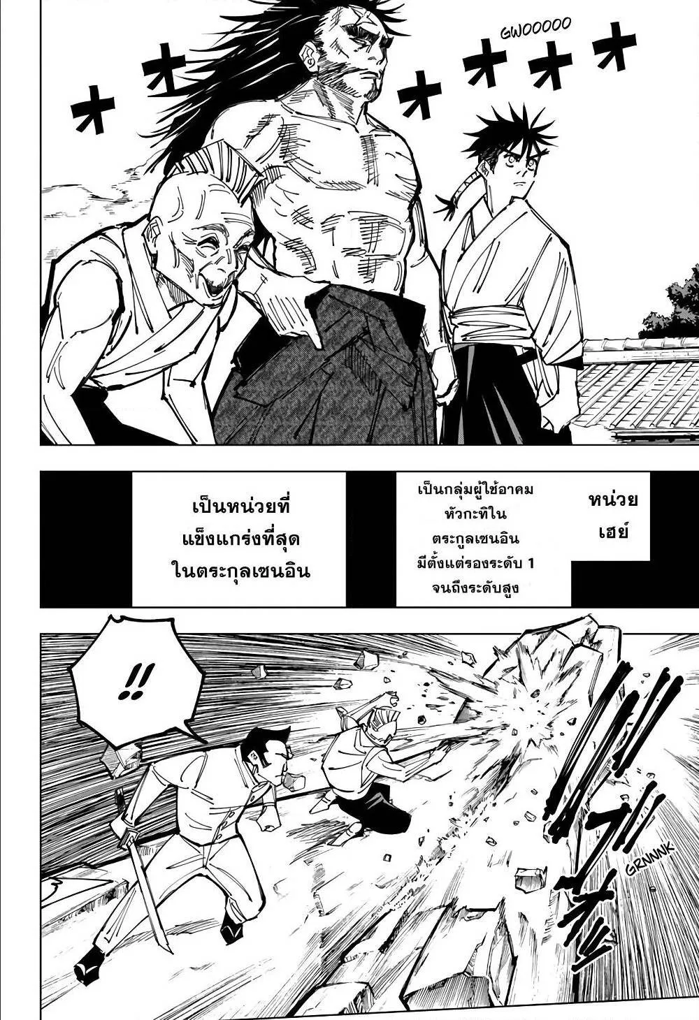 Jujutsu Kaisen มหาเวทย์ผนึกมาร ตอนที่ 150 หน้า 14