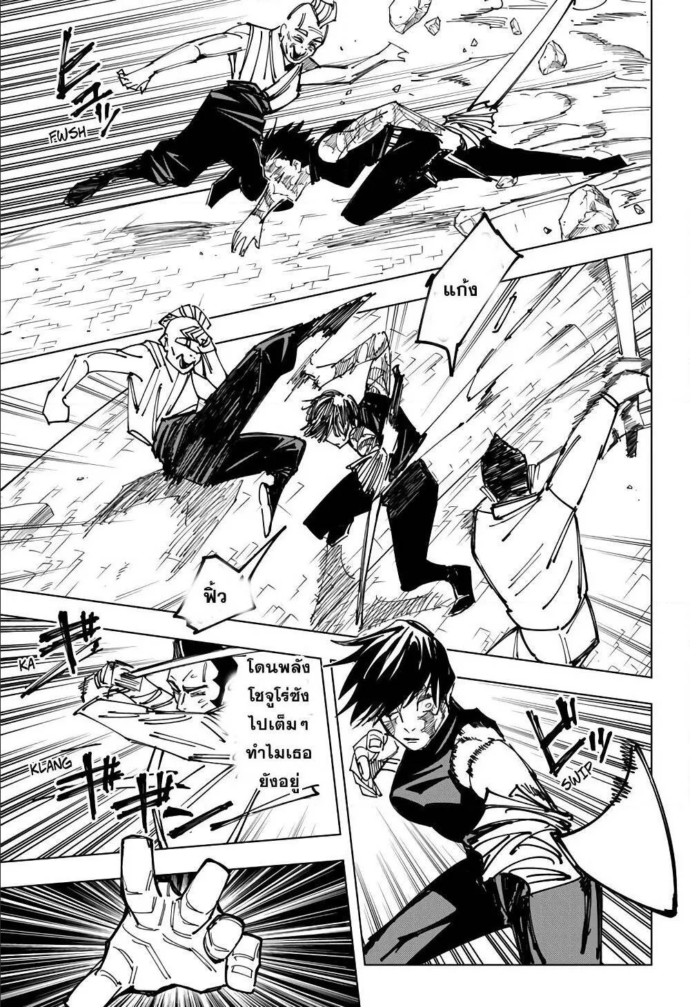 Jujutsu Kaisen มหาเวทย์ผนึกมาร ตอนที่ 150 หน้า 15