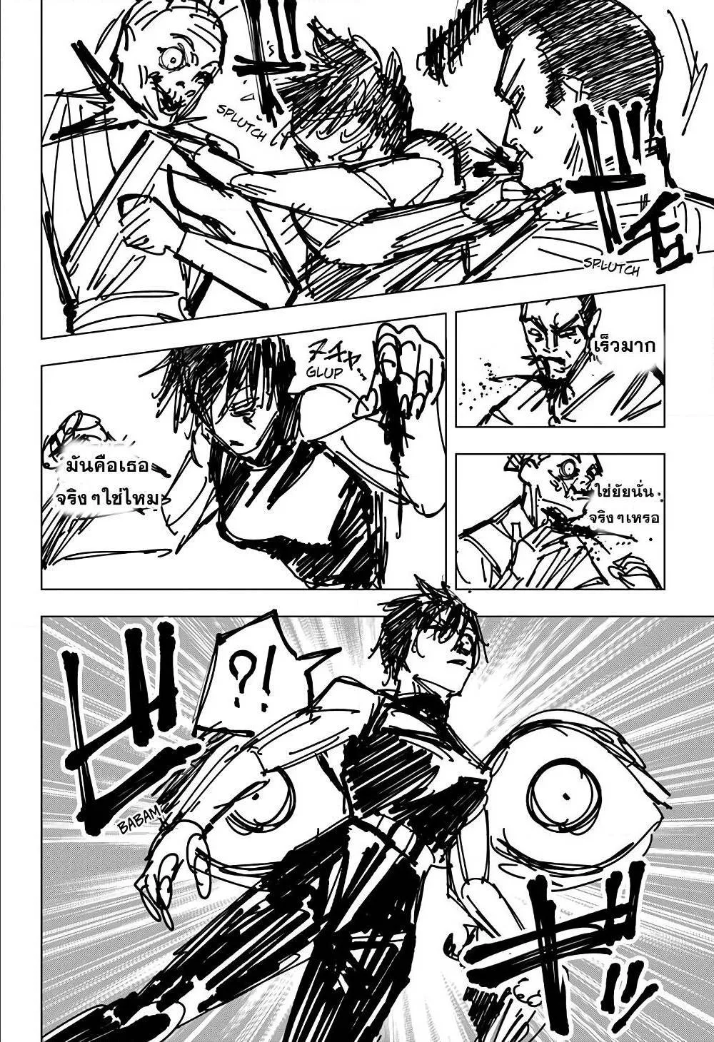 Jujutsu Kaisen มหาเวทย์ผนึกมาร ตอนที่ 150 หน้า 16
