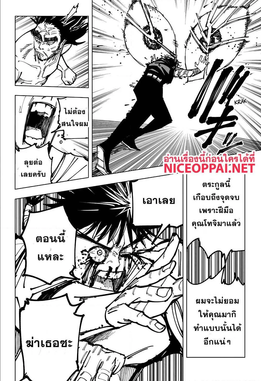 Jujutsu Kaisen มหาเวทย์ผนึกมาร ตอนที่ 150 หน้า 18