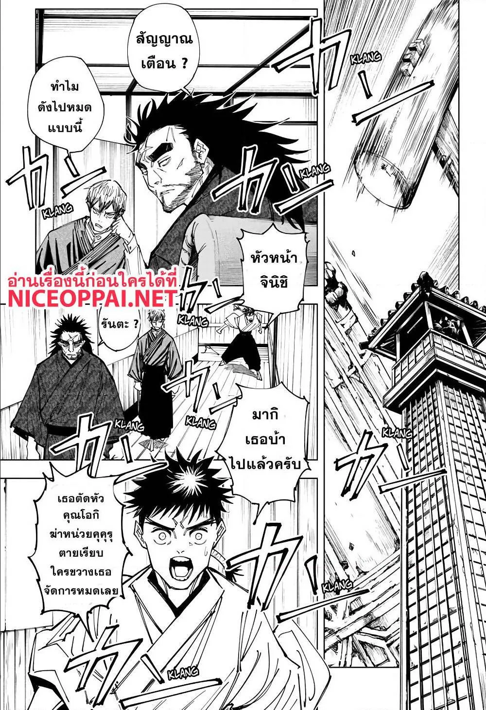 Jujutsu Kaisen มหาเวทย์ผนึกมาร ตอนที่ 150 หน้า 3