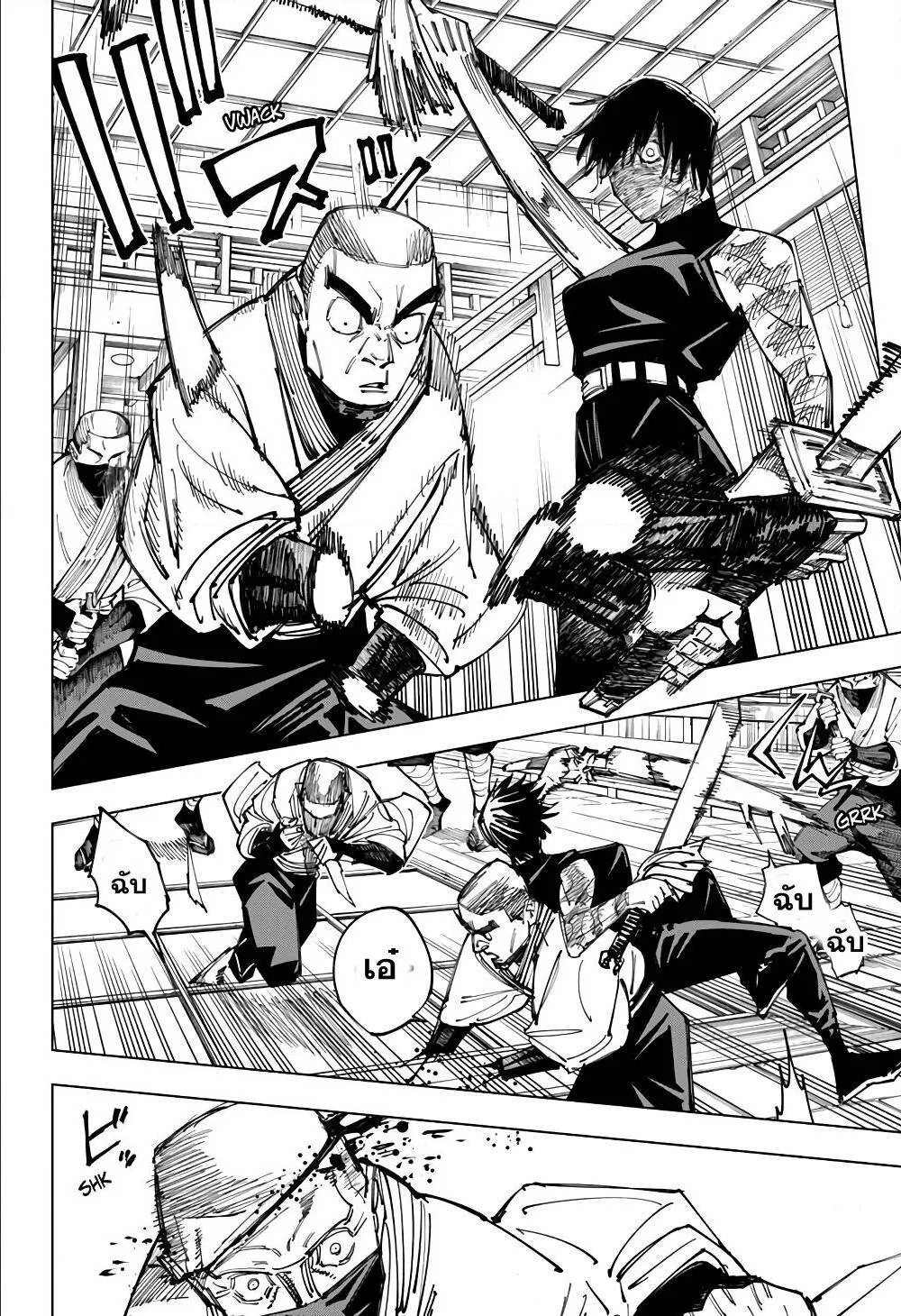 Jujutsu Kaisen มหาเวทย์ผนึกมาร ตอนที่ 150 หน้า 8