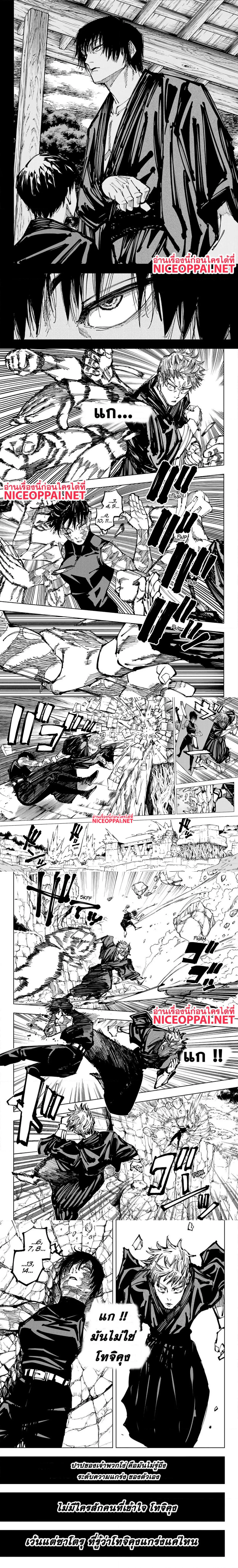 Jujutsu Kaisen มหาเวทย์ผนึกมาร ตอนที่ 151 หน้า 1